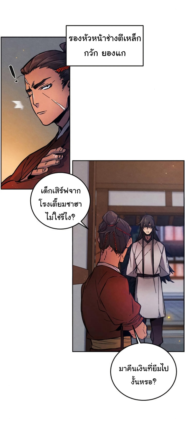 Return of the Mad Demon ตอนที่ 5 32