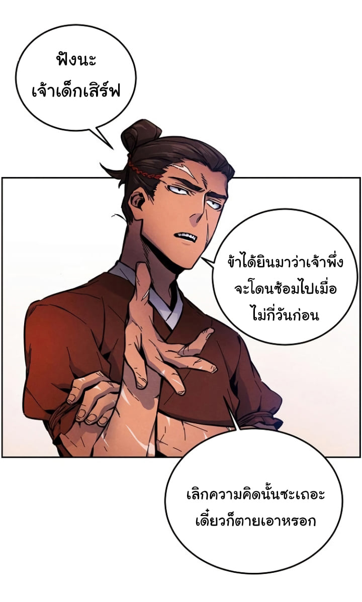 Return of the Mad Demon ตอนที่ 5 34