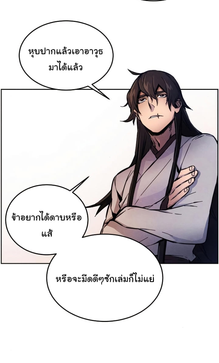 Return of the Mad Demon ตอนที่ 5 35