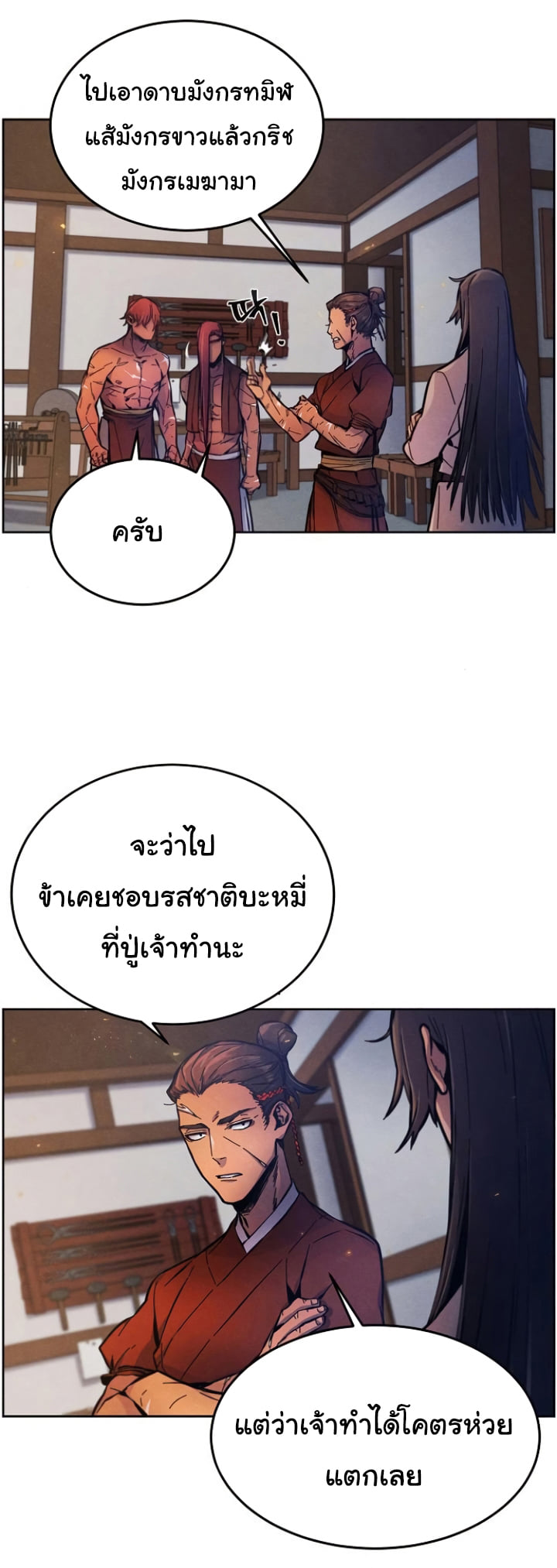 Return of the Mad Demon ตอนที่ 5 37