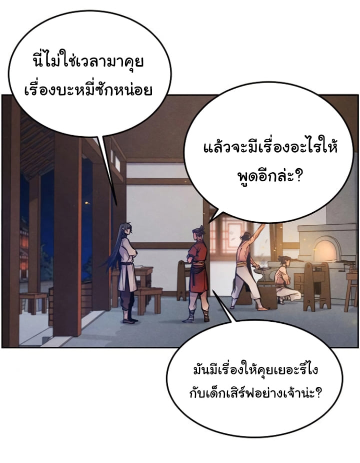 Return of the Mad Demon ตอนที่ 5 38