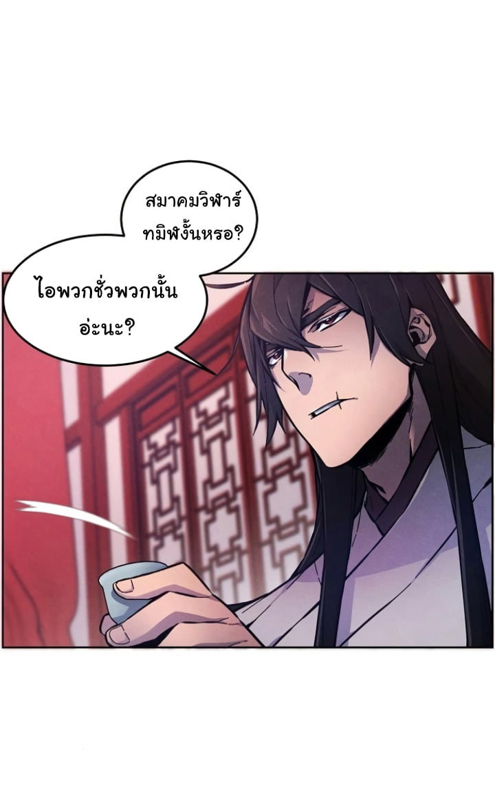 Return of the Mad Demon ตอนที่ 5 4