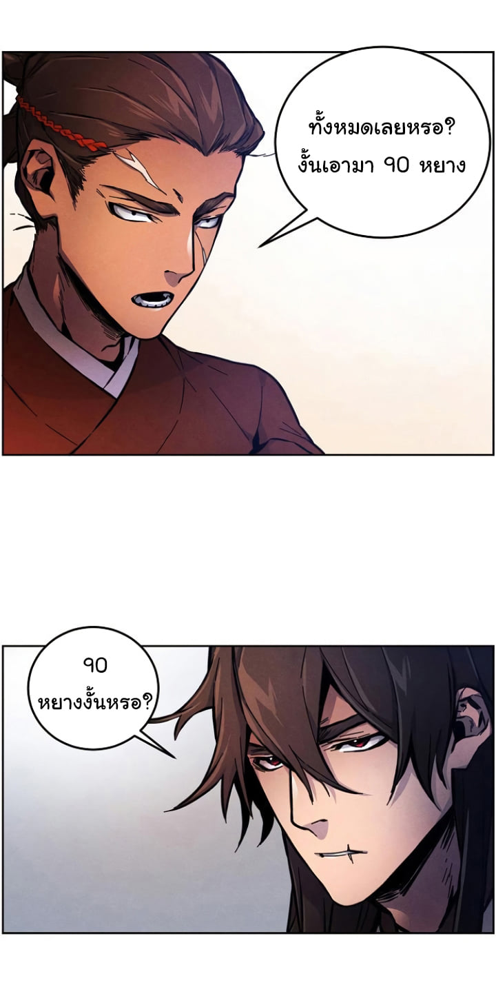 Return of the Mad Demon ตอนที่ 5 41