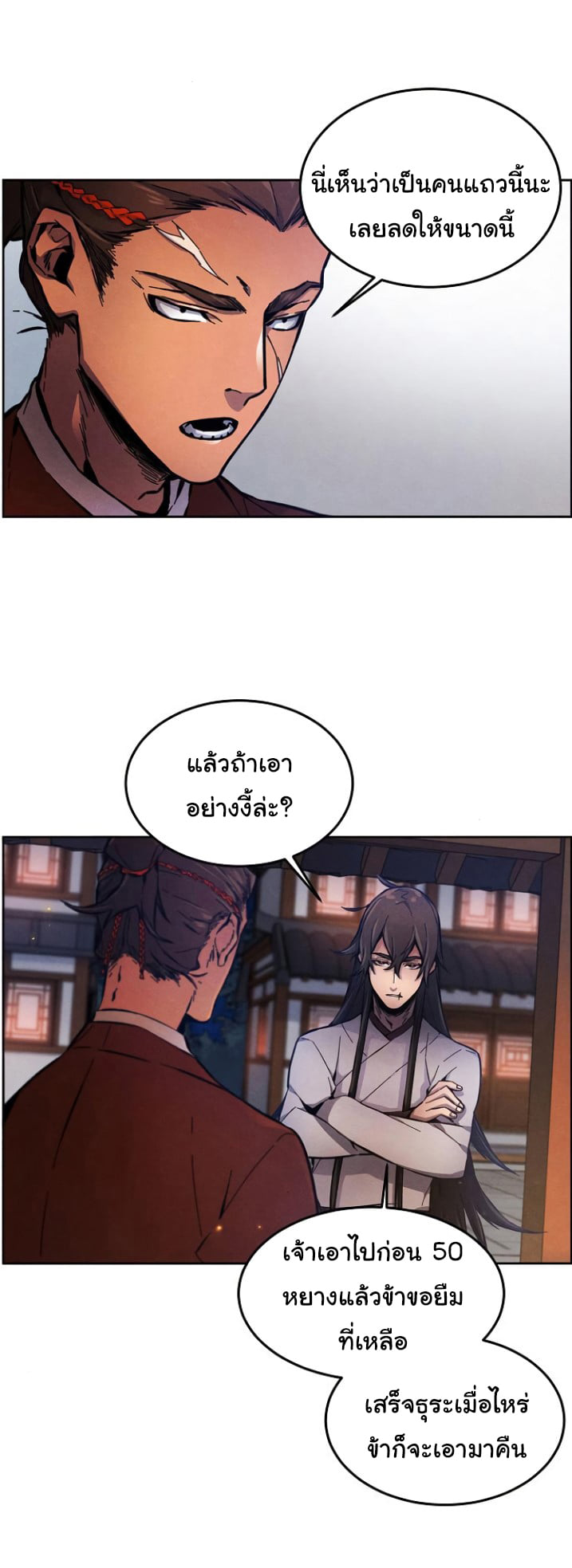 Return of the Mad Demon ตอนที่ 5 42
