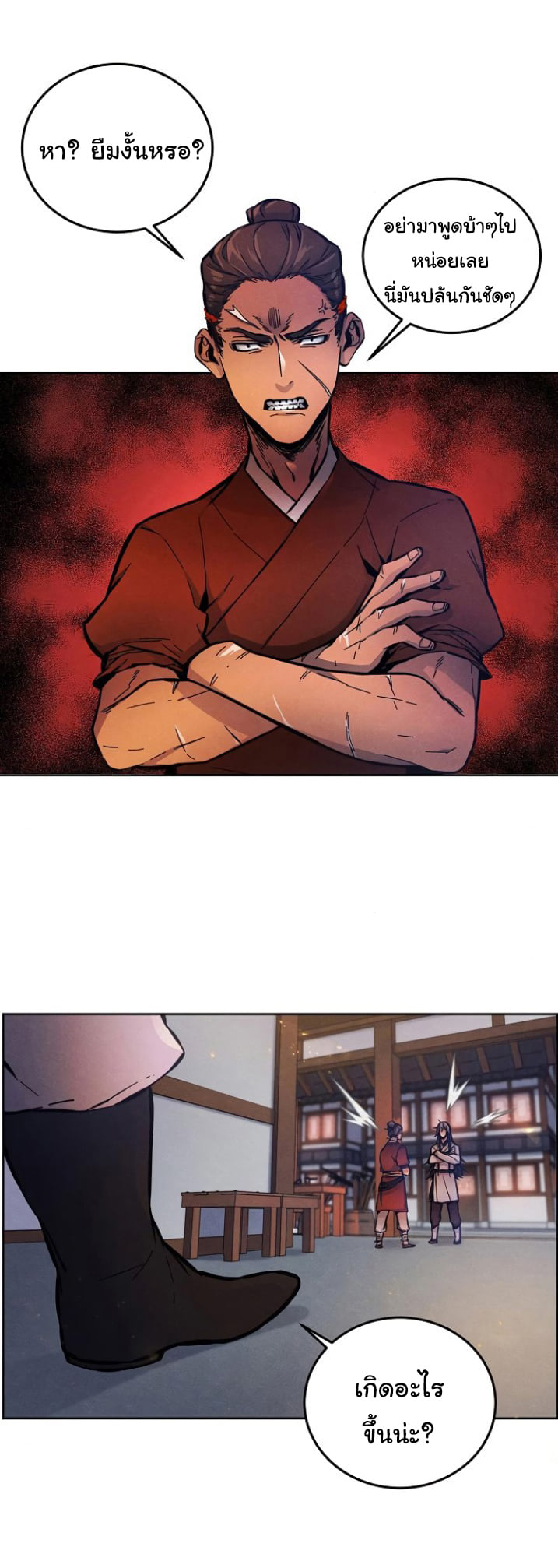 Return of the Mad Demon ตอนที่ 5 43