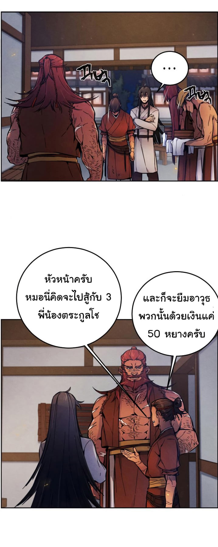Return of the Mad Demon ตอนที่ 5 45