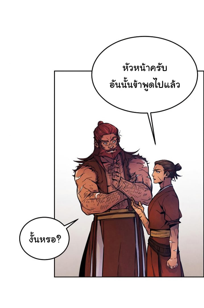 Return of the Mad Demon ตอนที่ 5 47