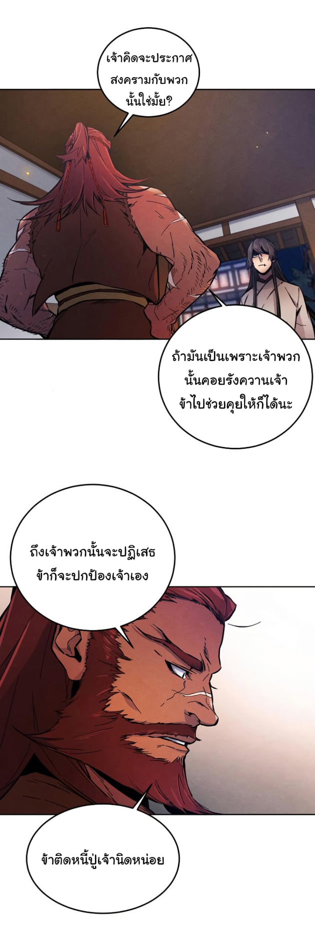 Return of the Mad Demon ตอนที่ 5 48