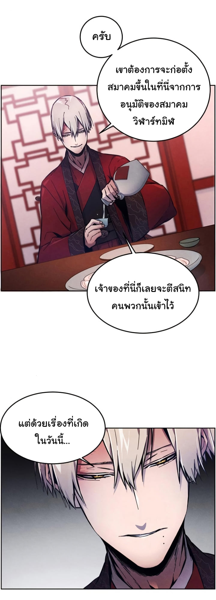 Return of the Mad Demon ตอนที่ 5 5