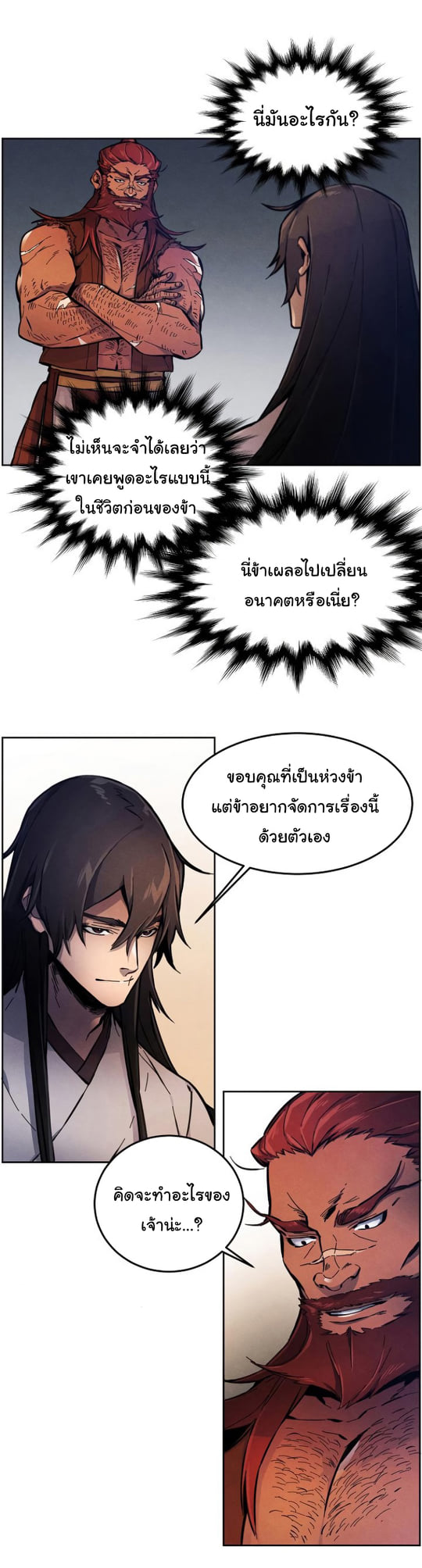 Return of the Mad Demon ตอนที่ 5 50