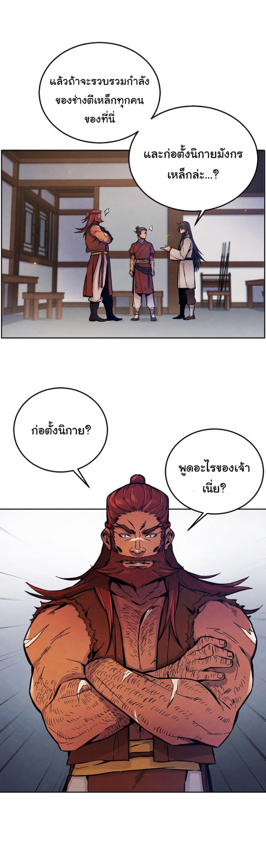 Return of the Mad Demon ตอนที่ 5 51