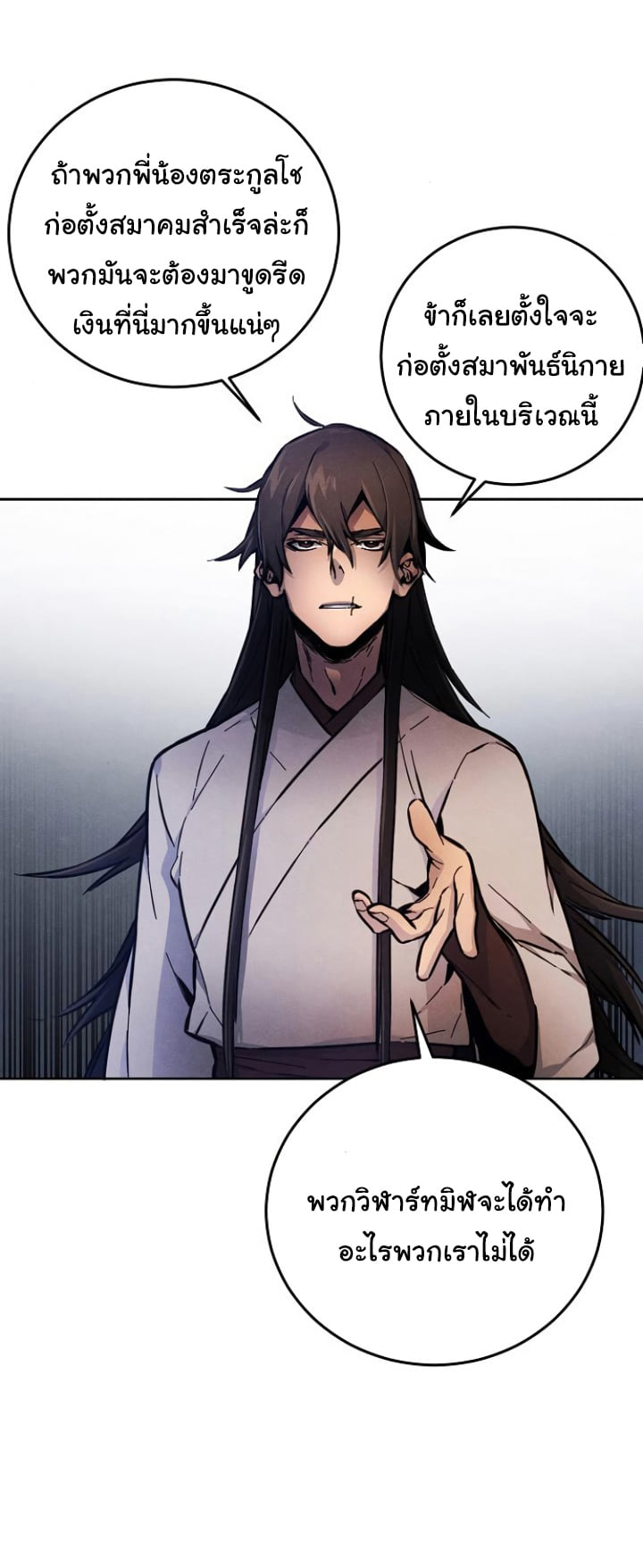Return of the Mad Demon ตอนที่ 5 52