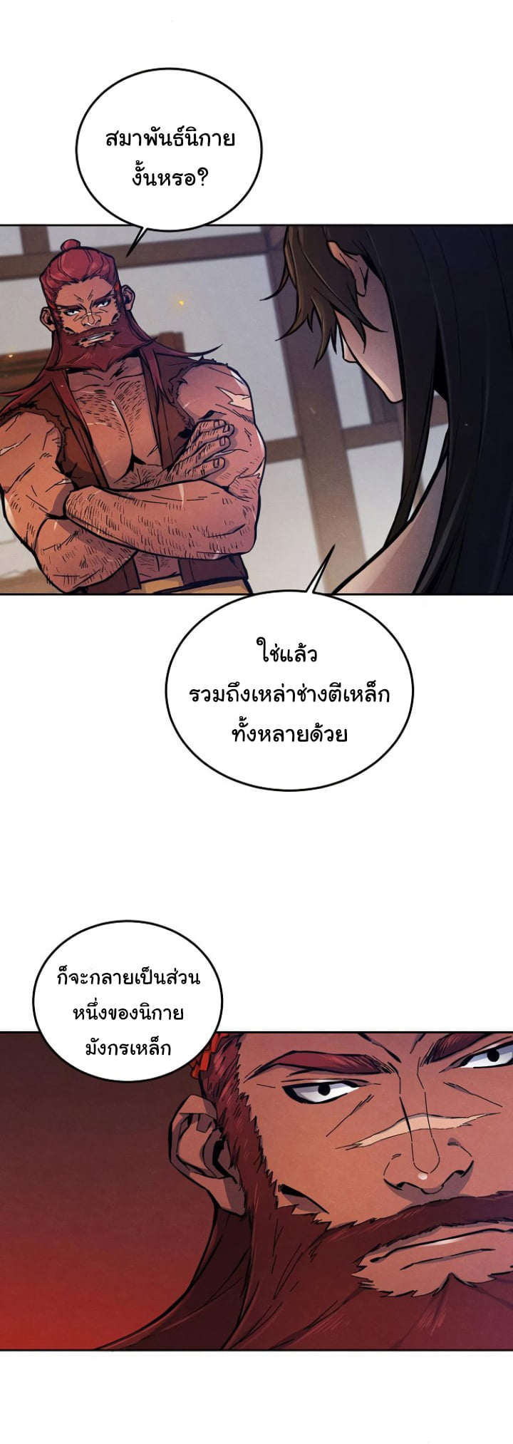 Return of the Mad Demon ตอนที่ 5 53