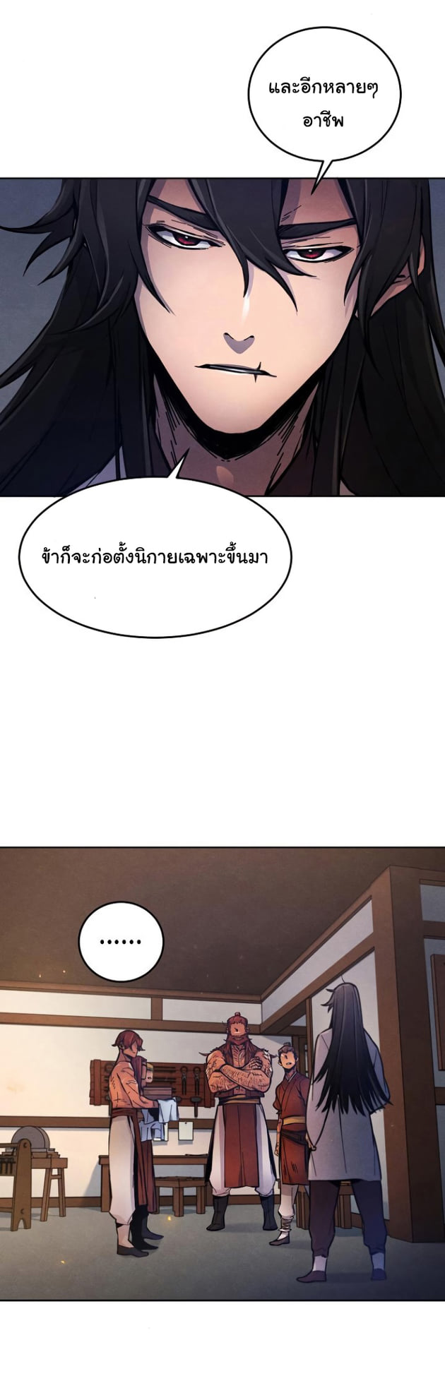 Return of the Mad Demon ตอนที่ 5 54