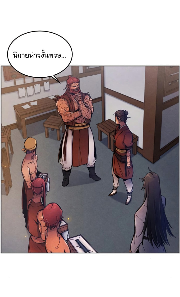 Return of the Mad Demon ตอนที่ 5 58