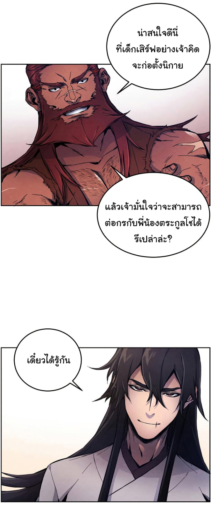 Return of the Mad Demon ตอนที่ 5 59
