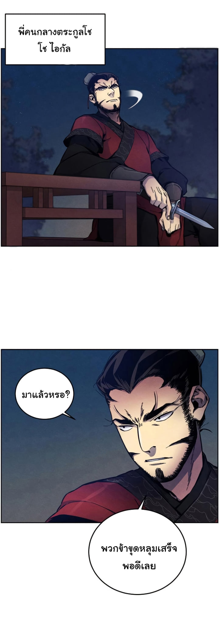 Return of the Mad Demon ตอนที่ 5 65
