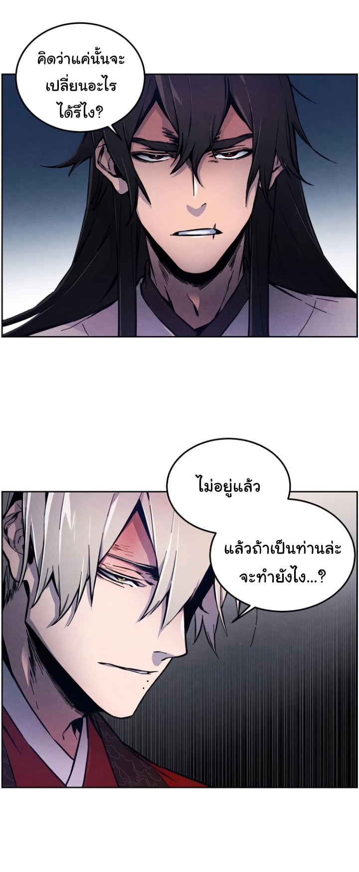 Return of the Mad Demon ตอนที่ 5 8
