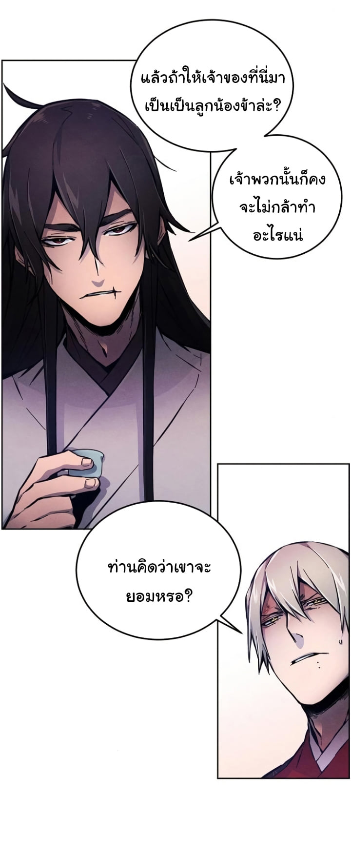 Return of the Mad Demon ตอนที่ 5 9