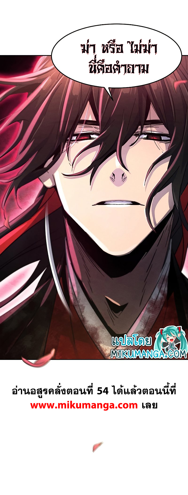 Return of the Mad Demon ตอนที่ 53 15