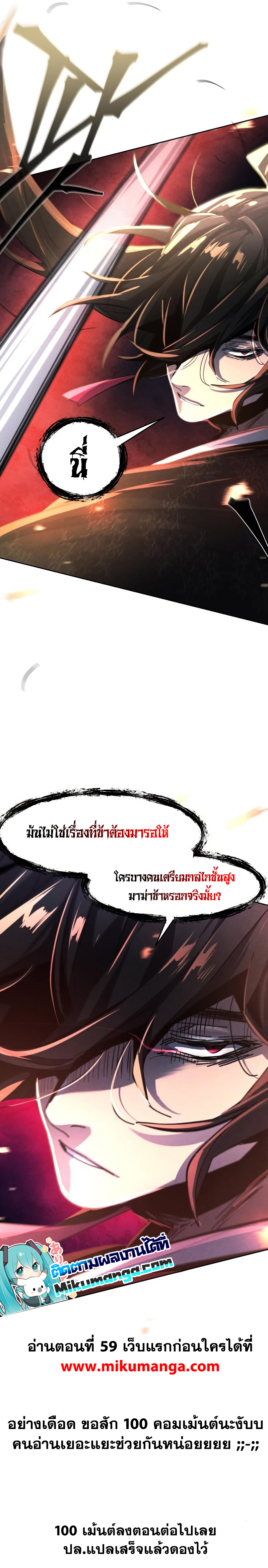 Return of the Mad Demon ตอนที่ 58 13