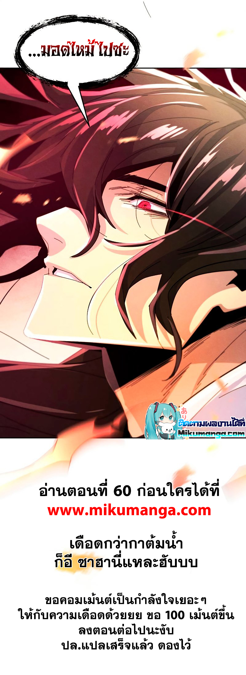 Return of the Mad Demon ตอนที่ 59 14