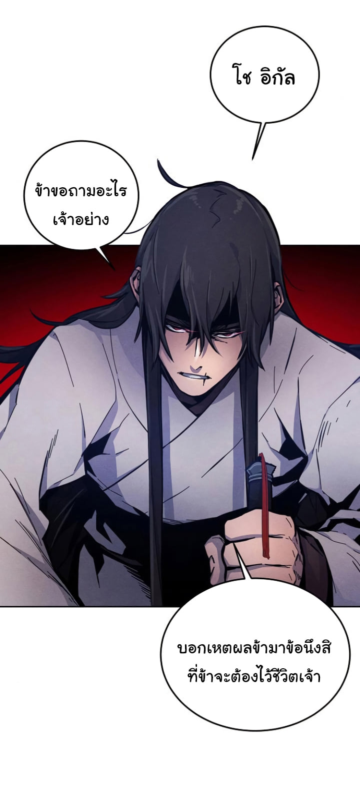 Return of the Mad Demon ตอนที่ 6 11