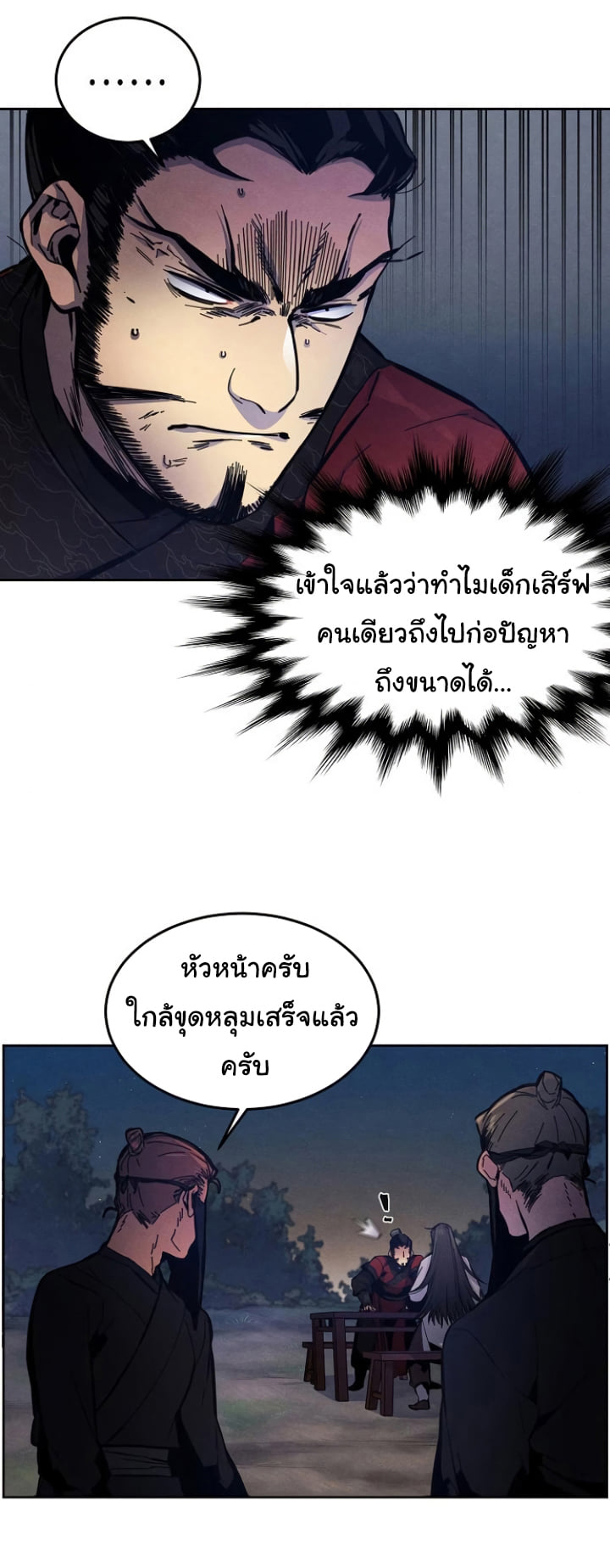 Return of the Mad Demon ตอนที่ 6 12
