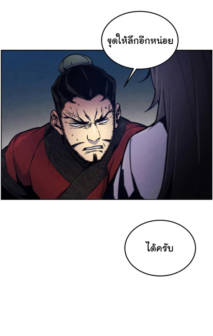 Return of the Mad Demon ตอนที่ 6 13