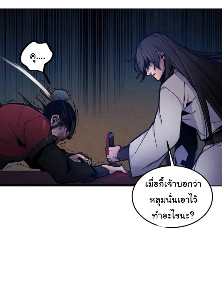Return of the Mad Demon ตอนที่ 6 19