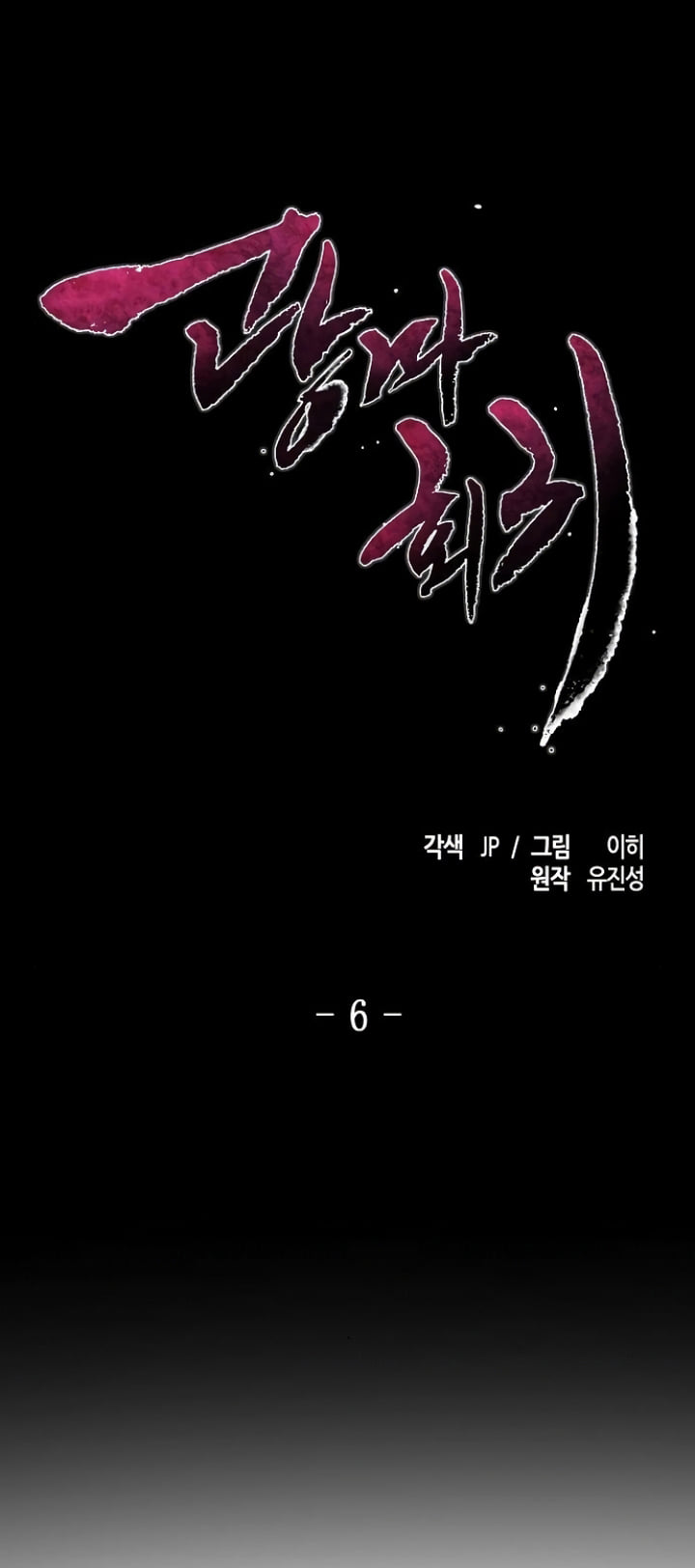 Return of the Mad Demon ตอนที่ 6 2