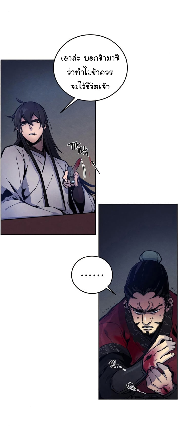 Return of the Mad Demon ตอนที่ 6 22