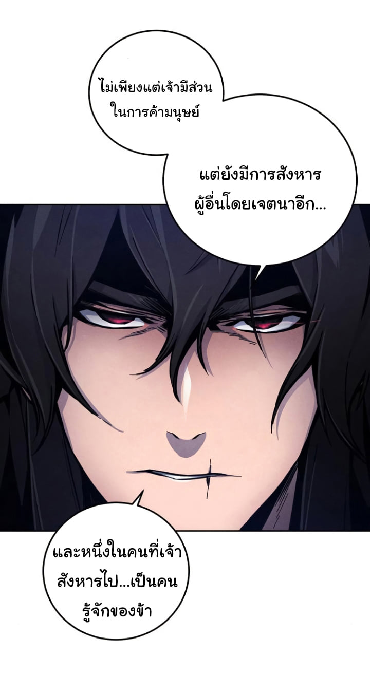 Return of the Mad Demon ตอนที่ 6 24