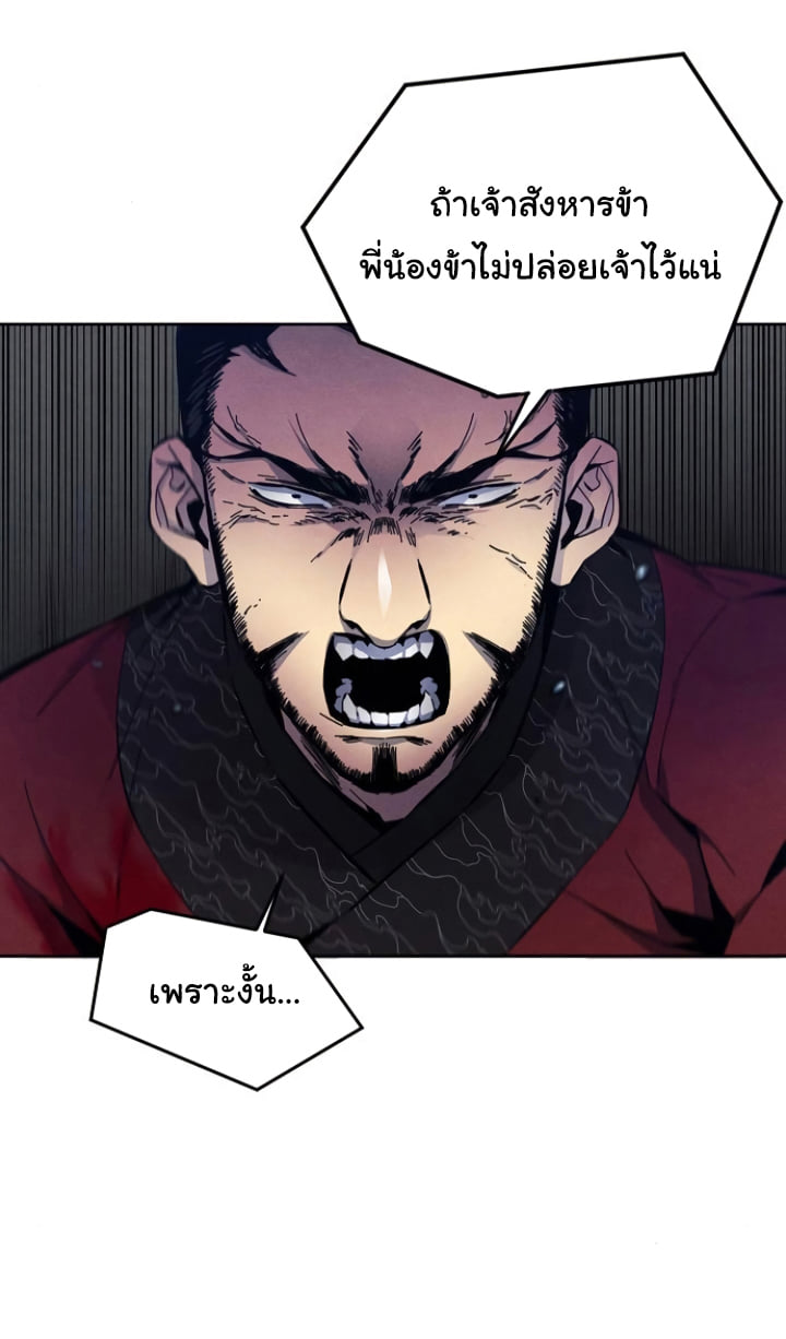 Return of the Mad Demon ตอนที่ 6 25