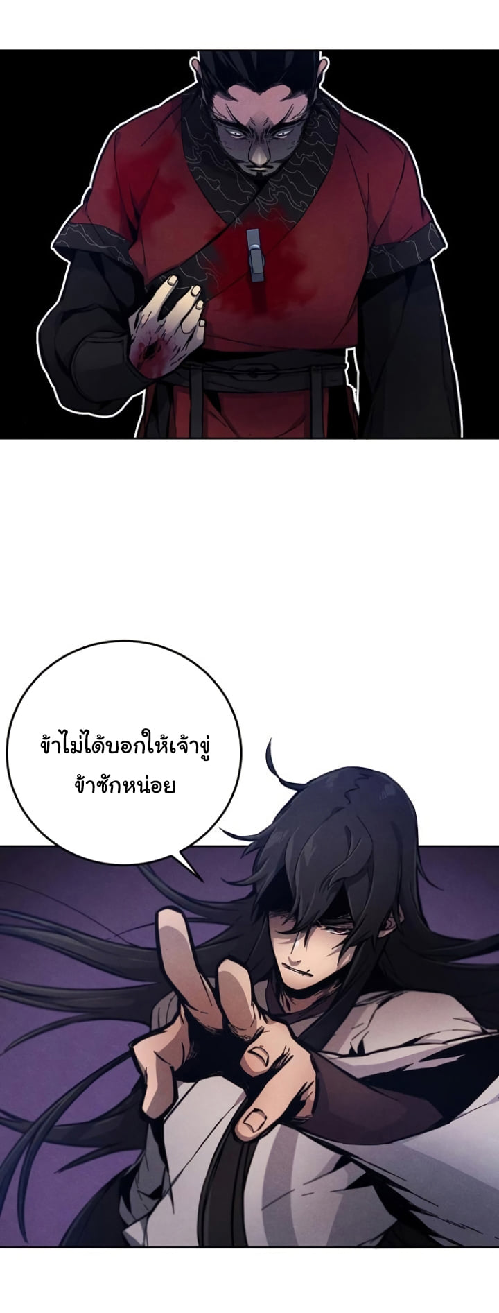 Return of the Mad Demon ตอนที่ 6 27