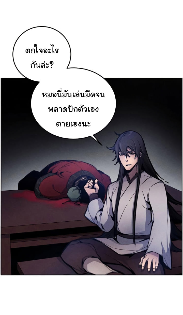 Return of the Mad Demon ตอนที่ 6 31