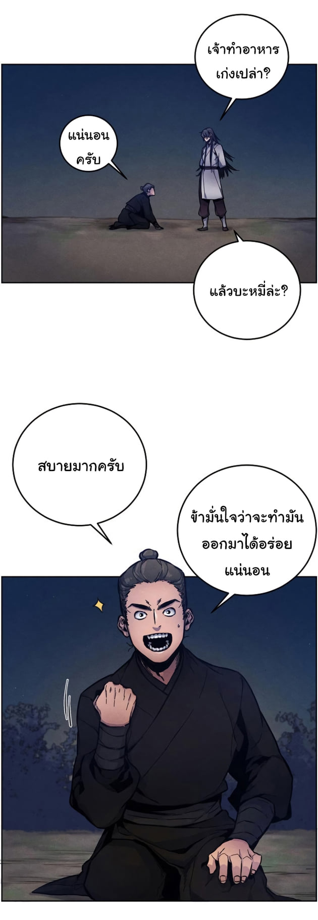 Return of the Mad Demon ตอนที่ 6 40