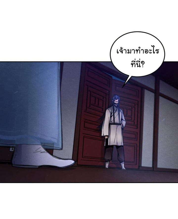 Return of the Mad Demon ตอนที่ 6 43