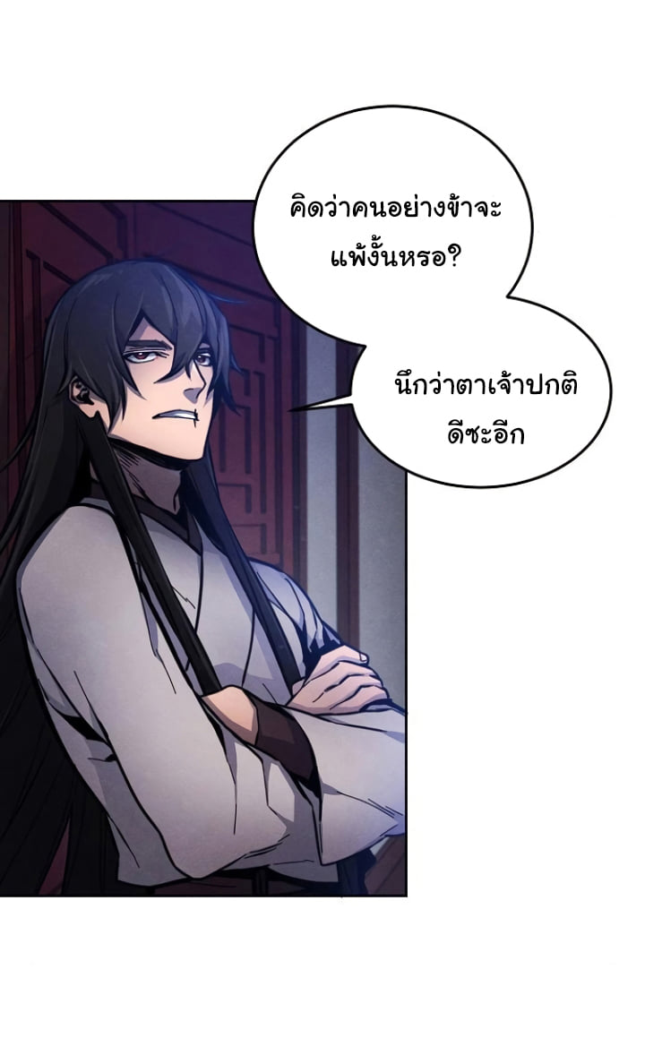 Return of the Mad Demon ตอนที่ 6 45