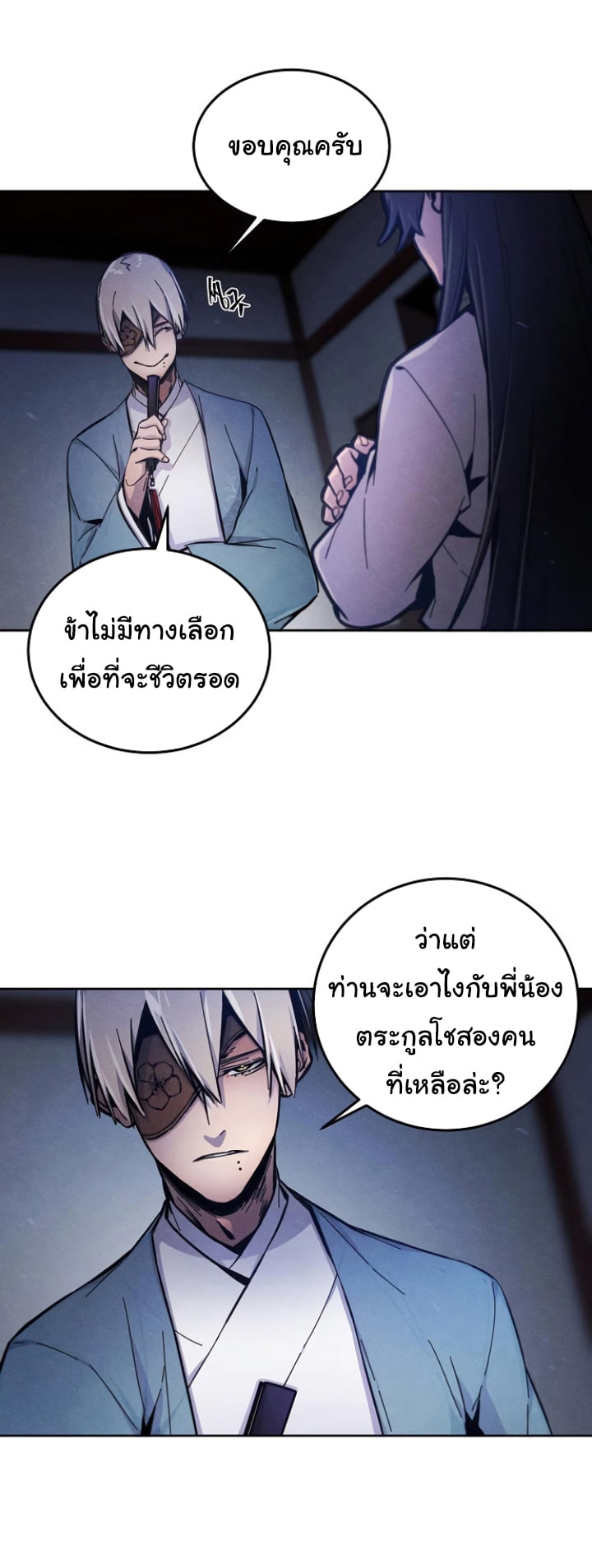 Return of the Mad Demon ตอนที่ 6 49