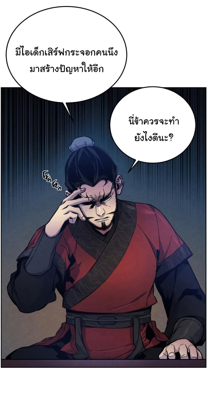 Return of the Mad Demon ตอนที่ 6 5