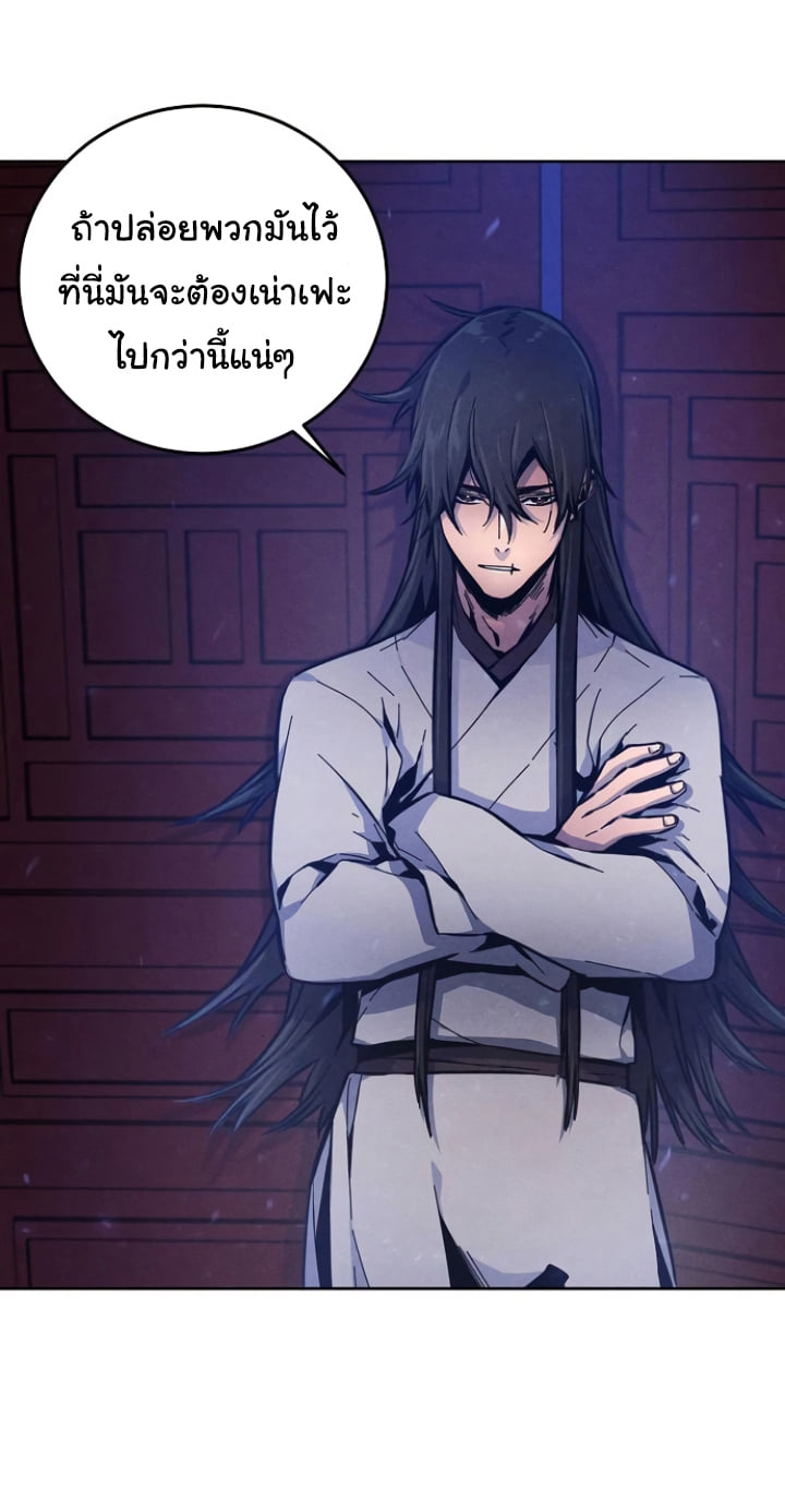 Return of the Mad Demon ตอนที่ 6 51