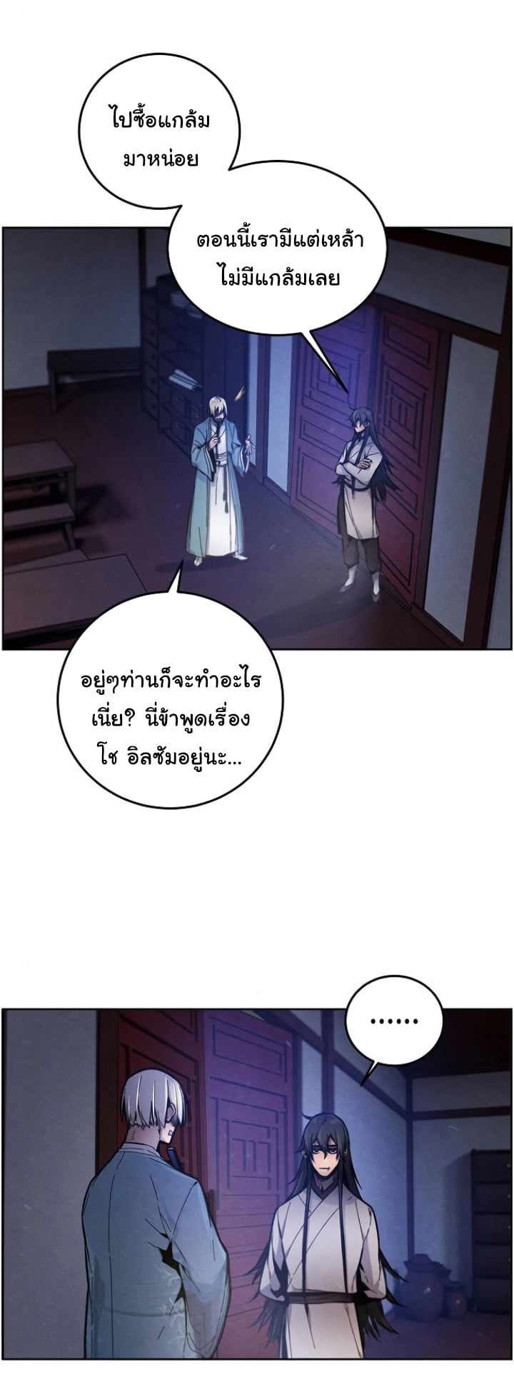 Return of the Mad Demon ตอนที่ 6 54
