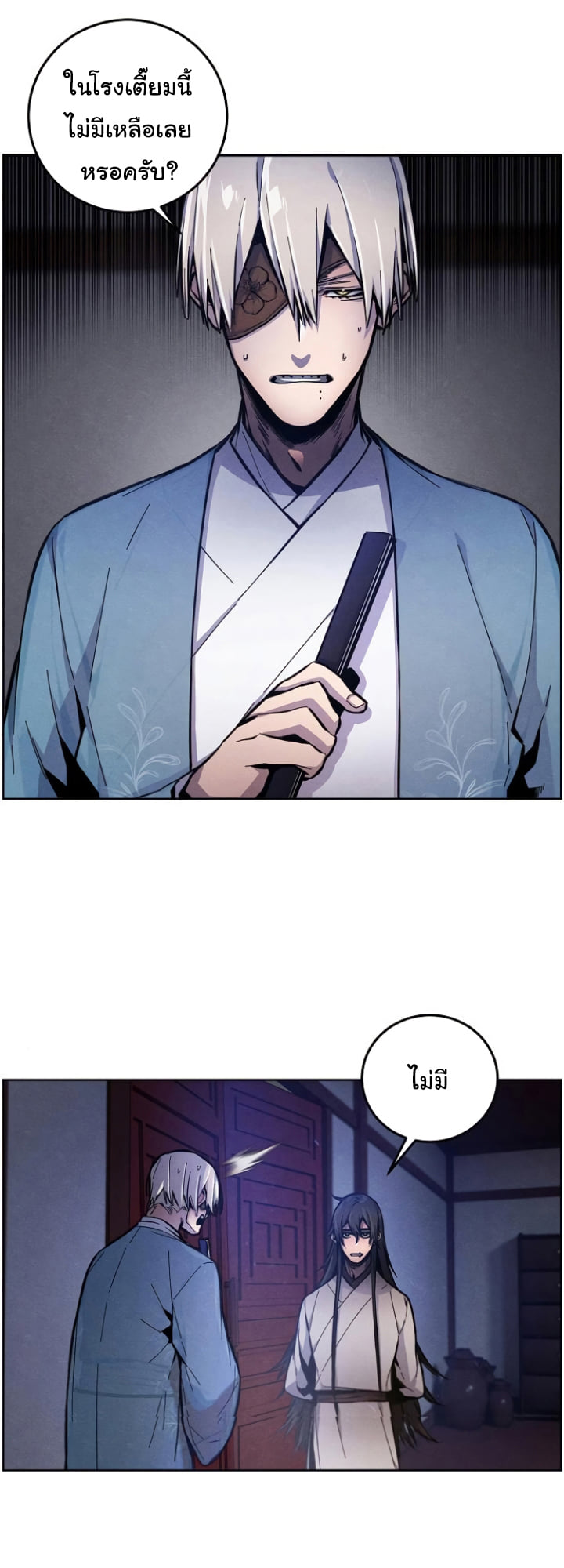 Return of the Mad Demon ตอนที่ 6 55