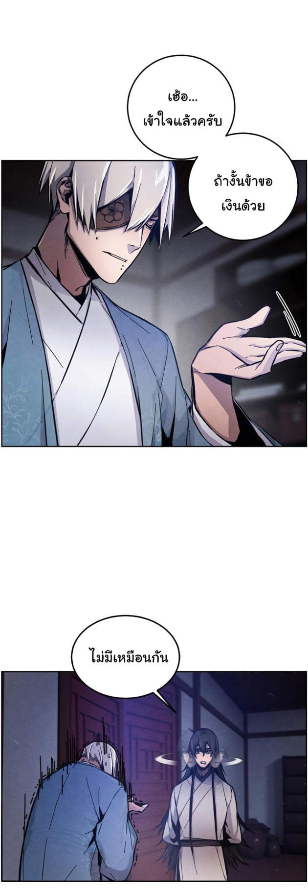 Return of the Mad Demon ตอนที่ 6 56