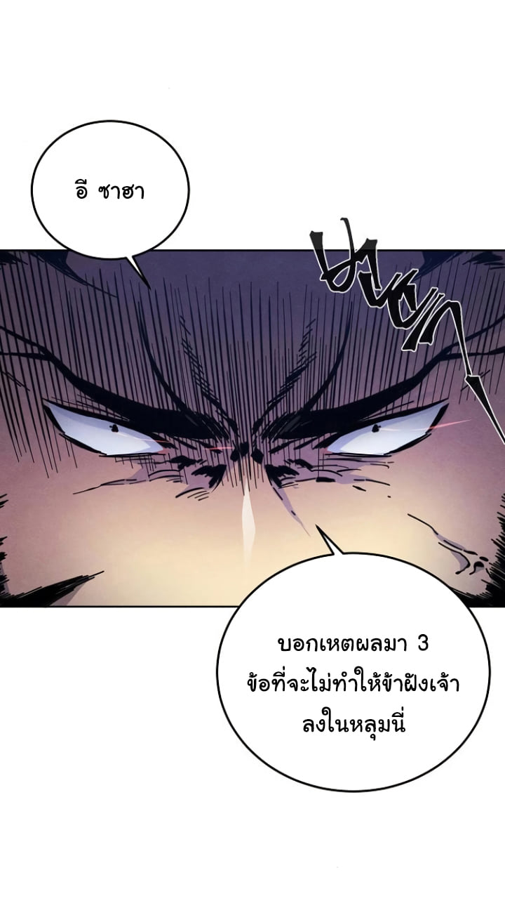 Return of the Mad Demon ตอนที่ 6 6