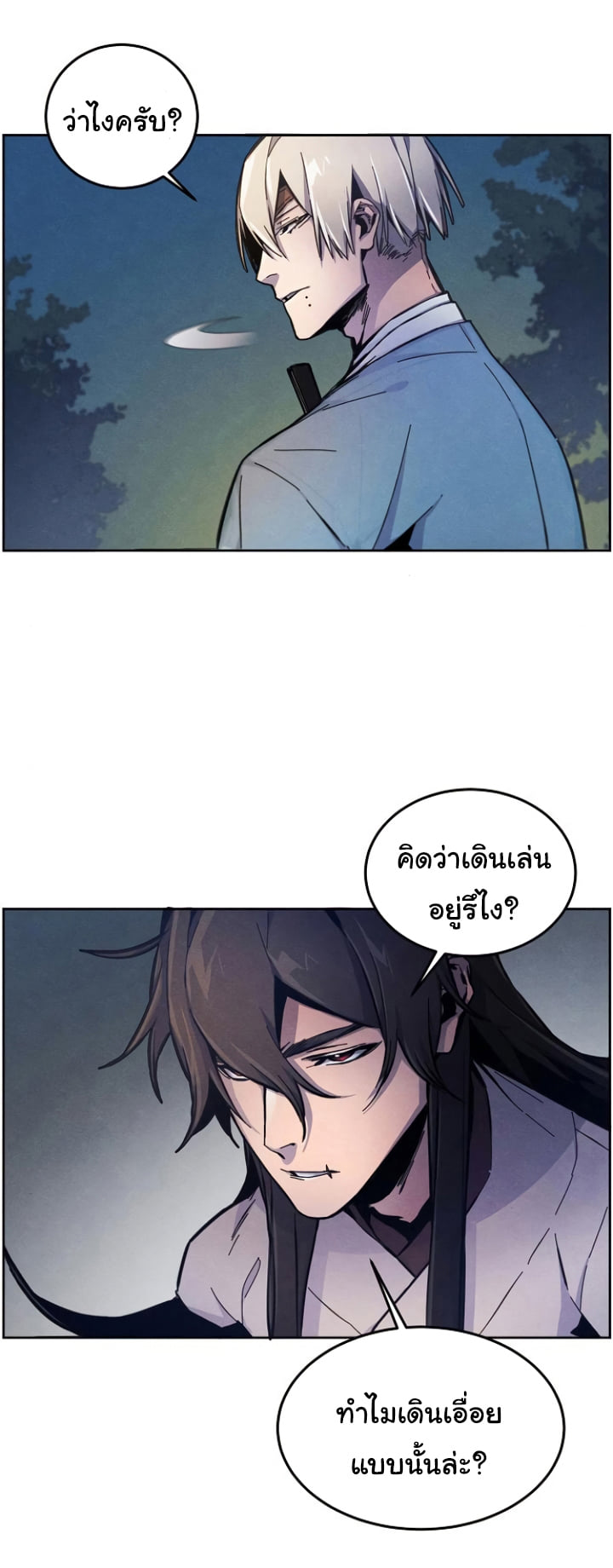 Return of the Mad Demon ตอนที่ 6 60