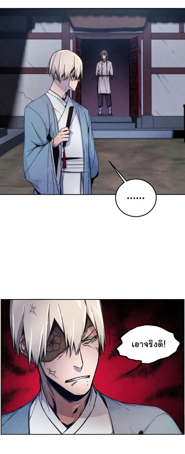 Return of the Mad Demon ตอนที่ 6 61