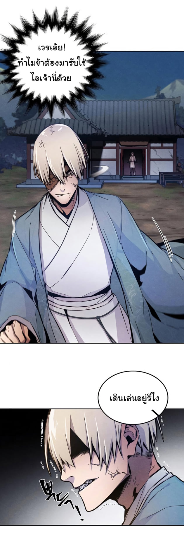 Return of the Mad Demon ตอนที่ 6 62