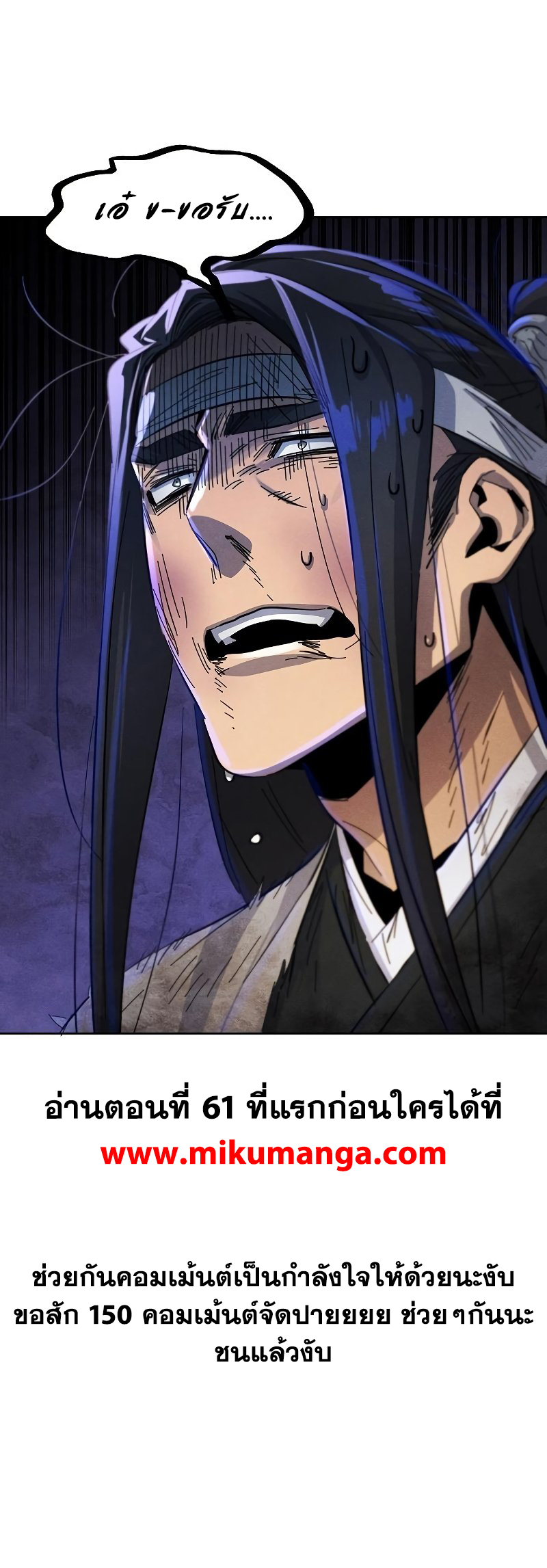 Return of the Mad Demon ตอนที่ 60 13